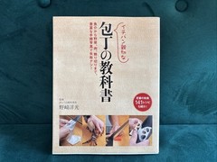 The Most Helpful Kitchen Knife Textbook – Japanese Cuisine – 141 Recipes – Japan